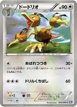 Dodrio 054 — Plasma Gale