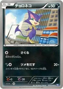Purrloin 044 — Plasma Gale