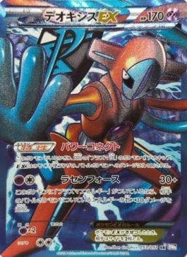 Deoxys-EX 053 — Spiral Force