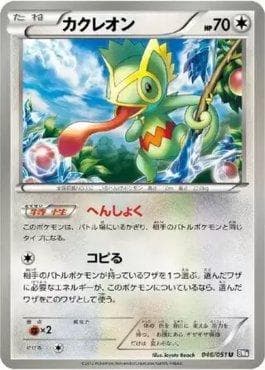 Carta Kecleon 046/135 do set Spiral Force — Pokémon TCG | Bynx