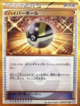 Ultra Ball 058/135 — Tempestade de Plasma