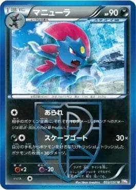 Weavile 032 — Spiral Force