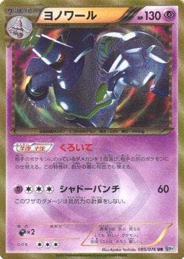 Carta Dusknoir 085/116 do set Megalo Cannon — Pokémon TCG | Bynx