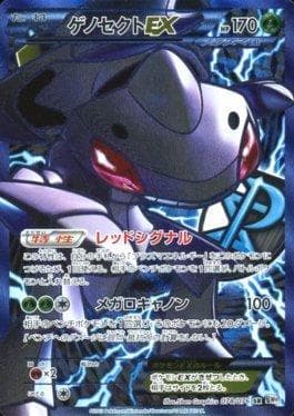 Genesect-EX 078 — Megalo Cannon