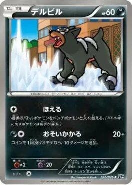 Houndour 046 — Megalo Cannon