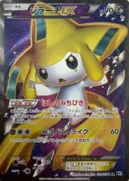 Carta Jirachi-EX 079/116 do set Megalo Cannon — Pokémon TCG | Bynx