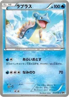 Lapras 013 — Megalo Cannon