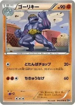 Carta Machoke 040/116 do set Megalo Cannon — Pokémon TCG | Bynx