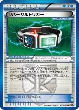 Carta Reversal Trigger 070/116 do set Megalo Cannon — Pokémon TCG | Bynx