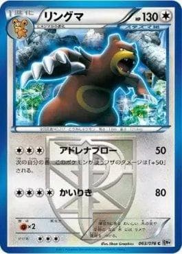 Ursaring 063/116 — Megalo Cannon