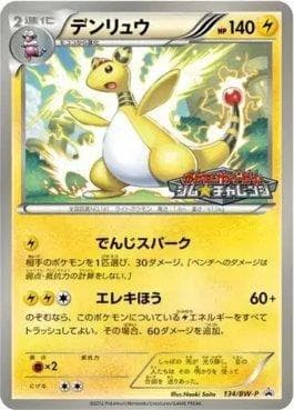 Carta Ampharos #134 do set Black & White Promos (JP) — Pokémon TCG | Bynx