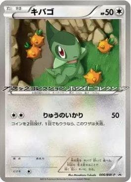 Carta Axew 006/236 do set Black & White Promos (JP) — Pokémon TCG | Bynx