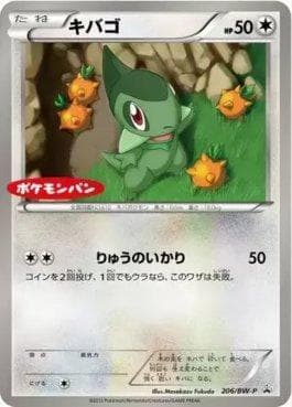 Axew 206 — Black & White Promos (JP)