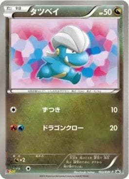 Bagon 193 — Black & White Promos (JP)