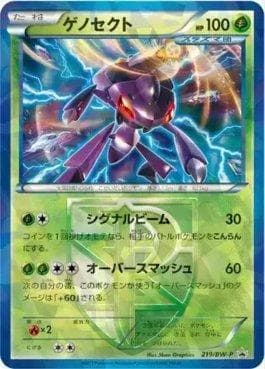 Genesect 219 — Black & White Promos (JP)