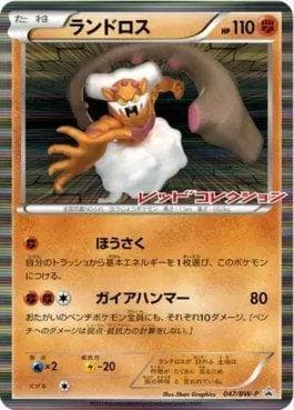 Carta Landorus #047 do set Black & White Promos (JP) — Pokémon TCG | Bynx