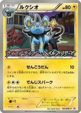 Luxio 103/236 — Black & White Promos (JP)