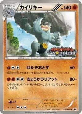 Machamp 212/236 — Black & White Promos (JP)