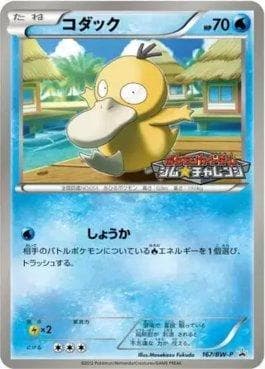 Psyduck 167 — Black & White Promos (JP)