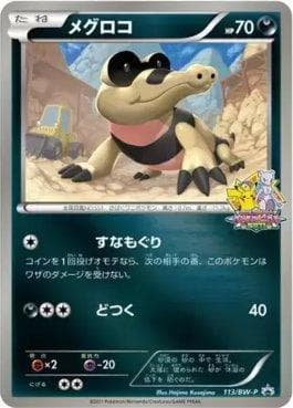 Sandile 113/236 — Black & White Promos (JP)