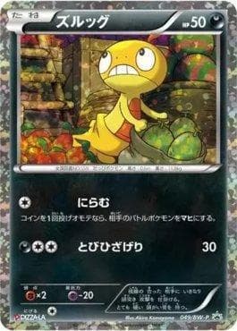 Carta Scraggy #049 do set Black & White Promos (JP) — Pokémon TCG | Bynx