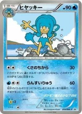 Simipour 059 — Black & White Promos (JP)