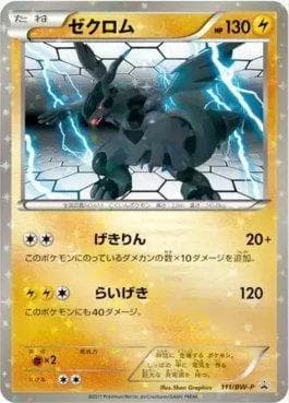 Zekrom 111/236 — Black & White Promos (JP)