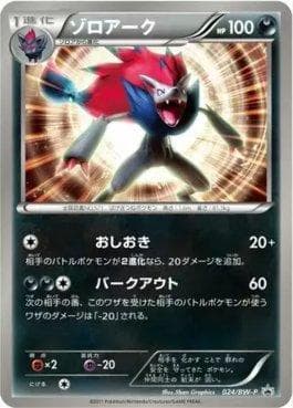 Carta Zoroark #024 do set Black & White Promos (JP) — Pokémon TCG | Bynx