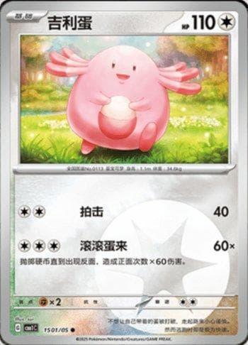 Carta Chansey (Energy Holo) #1501-05 do set Gem Pack Volume 1 (CN) — Pokémon TCG | Bynx