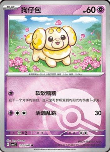 Fidough (Poké Ball Holo) 1002-05 — Coleção BR — CBB1C