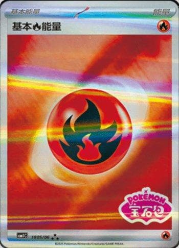 Carta Fire Energy (Gem Pack Stamp) #1805-06 do set Gem Pack Volume 1 (CN) — Pokémon TCG | Bynx