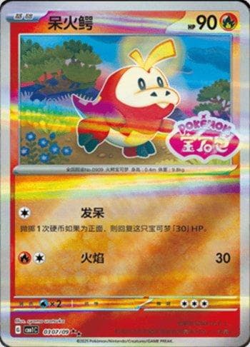 Carta Fuecoco (Gem Pack Stamp) #0307-09 do set Coleção BR — CBB1C — Pokémon TCG | Bynx