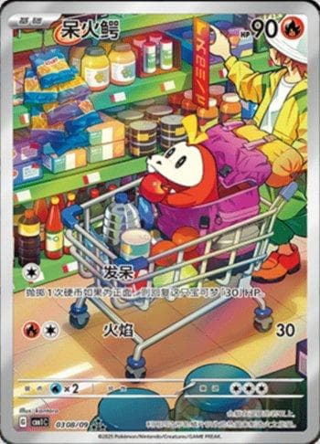 Carta Fuecoco (Illustration Rare) #0308-09 do set Gem Pack Volume 1 (CN) — Pokémon TCG | Bynx
