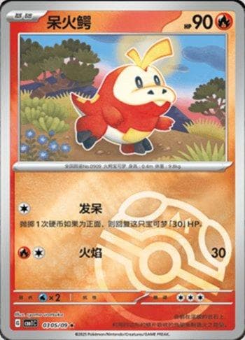 Fuecoco (Master Ball Holo) 0305-09 — Coleção BR — CBB1C