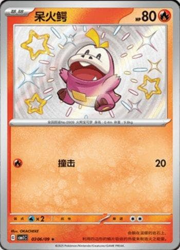 Carta Fuecoco (Shiny) #0306-09 do set Coleção BR — CBB1C — Pokémon TCG | Bynx