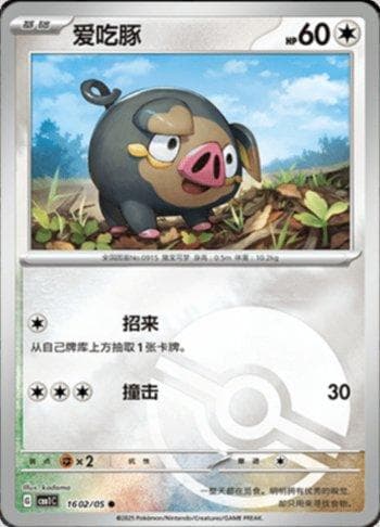 Carta Lechonk (Poké Ball Holo) #1602-05 do set Gem Pack Volume 1 (CN) — Pokémon TCG | Bynx