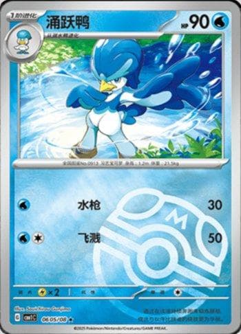 Quaxwell (Master Ball Holo) 0605-08 — Coleção BR — CBB1C