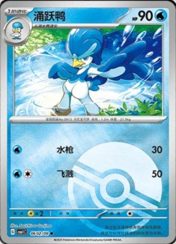 Quaxwell (Poké Ball Holo) 0602-08 — Coleção BR — CBB1C