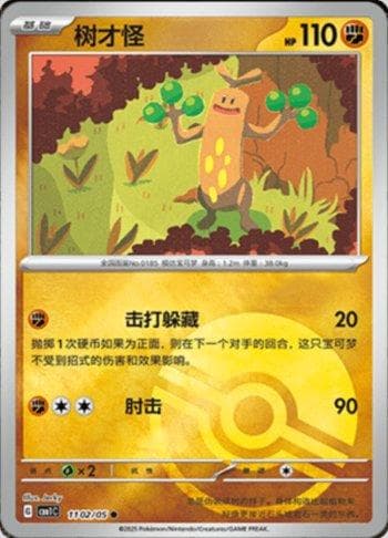 Carta Sudowoodo (Poké Ball Holo) #1102-05 do set Coleção BR — CBB1C — Pokémon TCG | Bynx