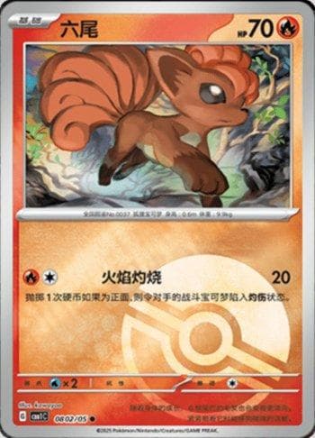 Vulpix (Poké Ball Holo) 0802-05 — Coleção BR — CBB1C
