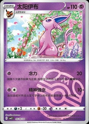 Carta Espeon (B)(Master Ball Holo) #0510-14 do set Coleção BR — CBB2C — Pokémon TCG | Bynx