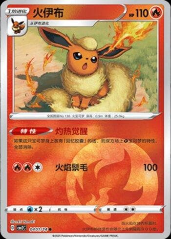 Carta Flareon (A)(Energy Holo) #0401-14 do set Coleção BR — CBB2C — Pokémon TCG | Bynx