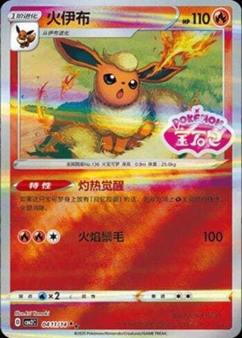 Carta Flareon (A)(Gem Pack Stamp) #0411-14 do set Coleção BR — CBB2C — Pokémon TCG | Bynx