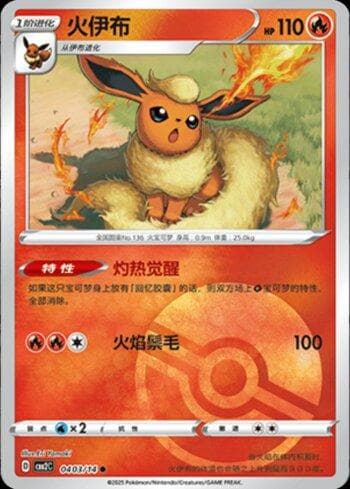 Carta Flareon (A)(Poké Ball Holo) #0403-14 do set Gem Pack Volume 2 (CN) — Pokémon TCG | Bynx