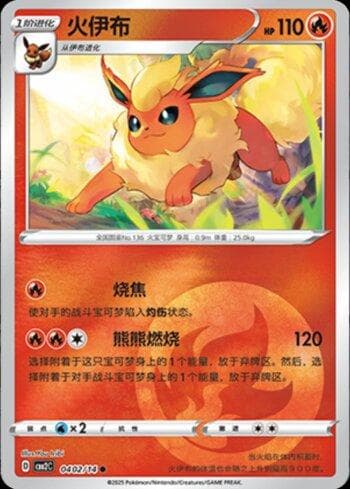 Flareon (B)(Energy Holo) 0402-14 — Coleção BR — CBB2C