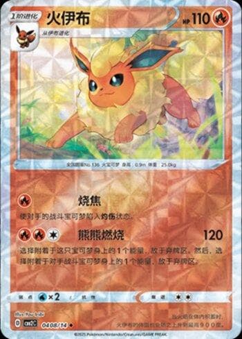 Flareon (B)(Prismatic Foil) 0408-14 — Coleção BR — CBB2C