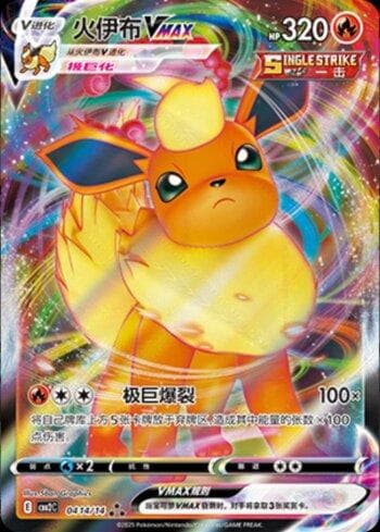 Carta Flareon-VMAX #0414-14 do set Gem Pack Volume 2 (CN) — Pokémon TCG | Bynx