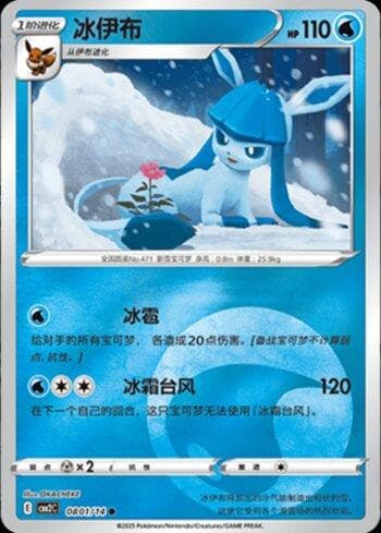 Glaceon (A)(Energy Holo) 0801-14 — Coleção BR — CBB2C
