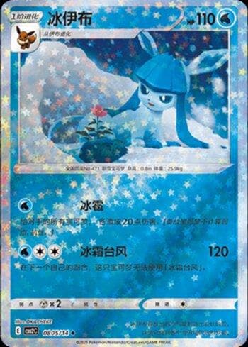 Carta Glaceon (A)(Glitter Foil) #0805-14 do set Coleção BR — CBB2C — Pokémon TCG | Bynx