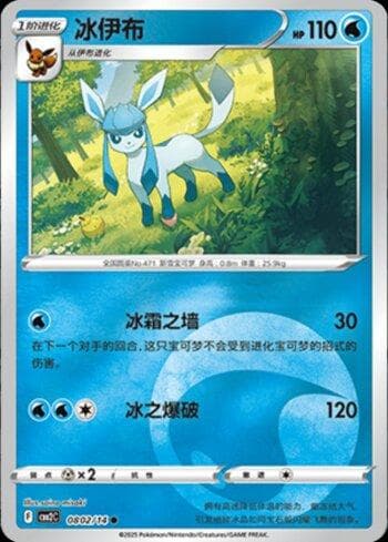 Glaceon (B)(Energy Holo) 0802-14 — Coleção BR — CBB2C